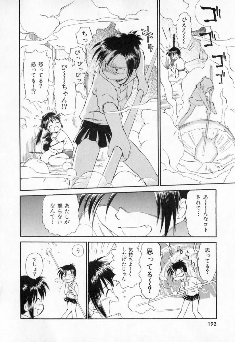 第一〇七生徒会記録 Page.195