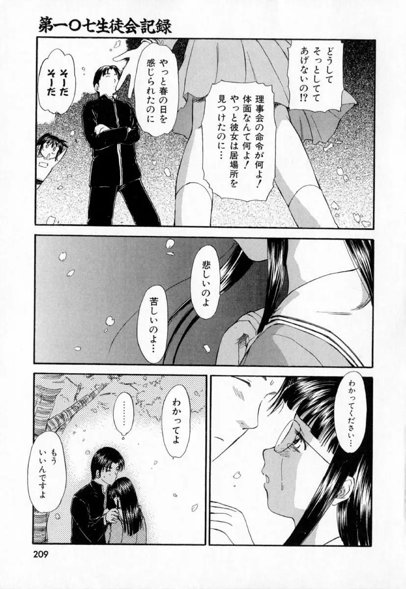 第一〇七生徒会記録 Page.212