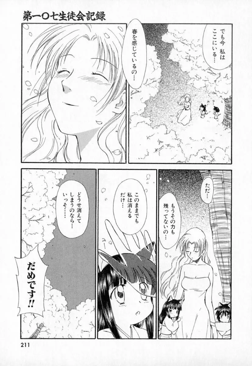 第一〇七生徒会記録 Page.214