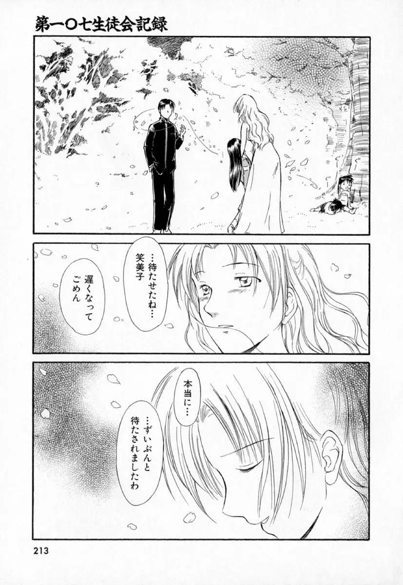 第一〇七生徒会記録 Page.216