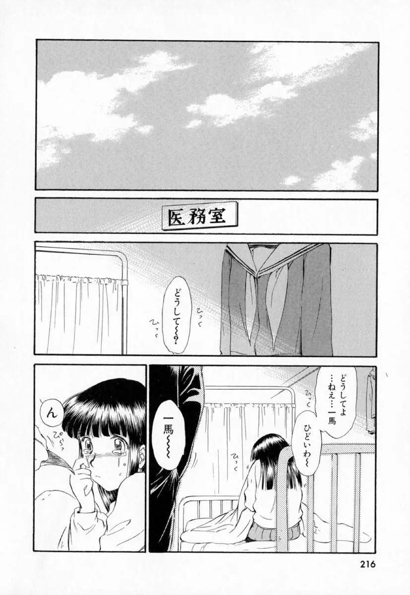 第一〇七生徒会記録 Page.219