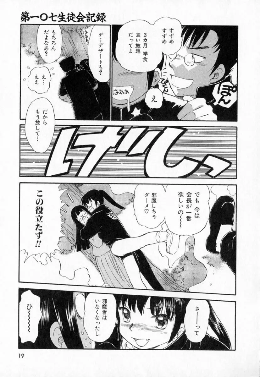 第一〇七生徒会記録 Page.22