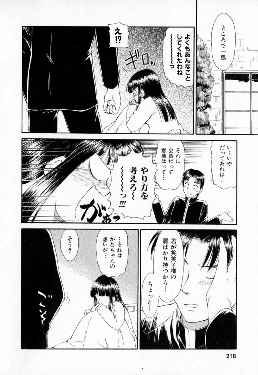 第一〇七生徒会記録 Page.221