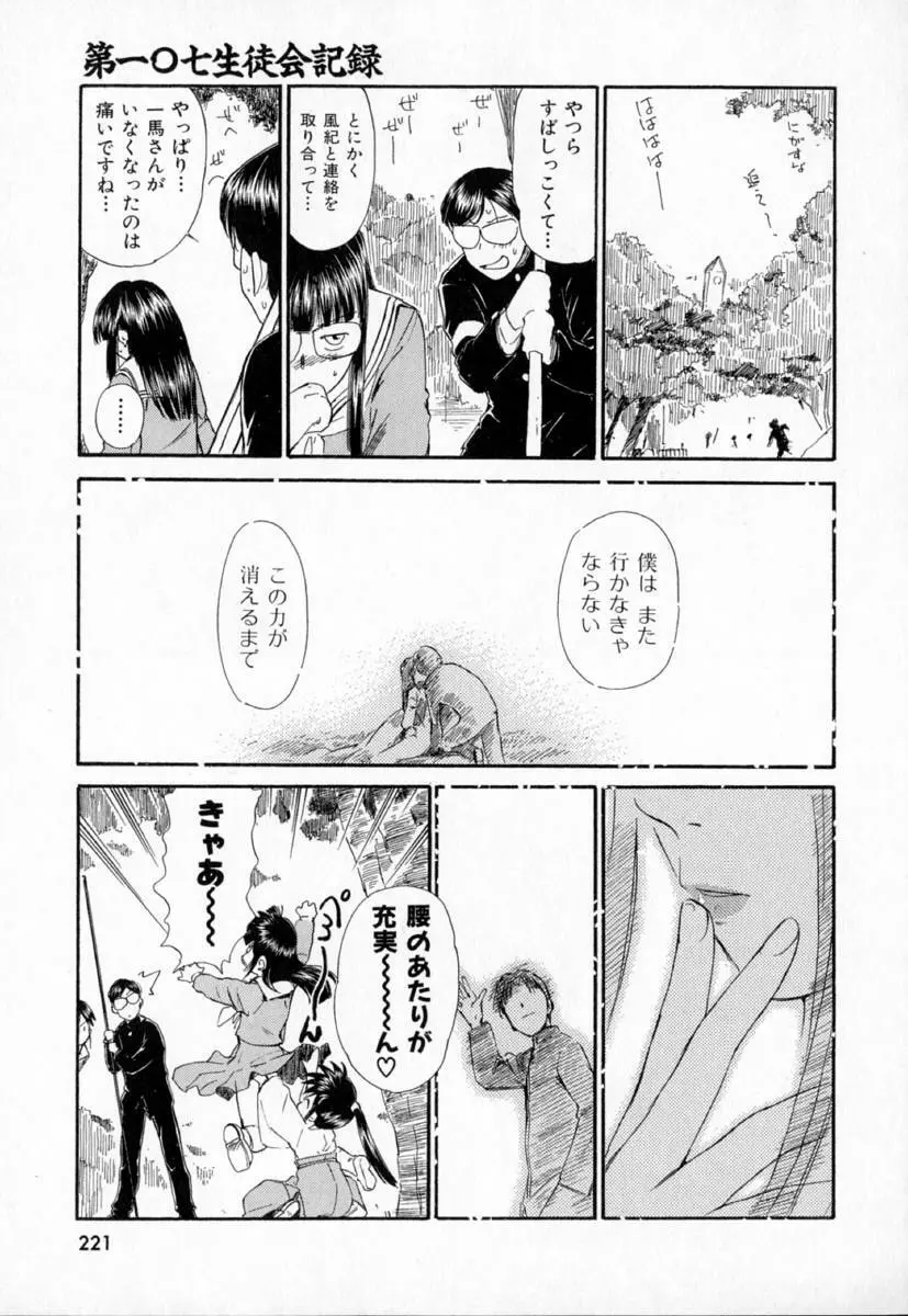 第一〇七生徒会記録 Page.224