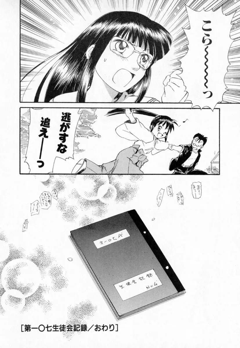 第一〇七生徒会記録 Page.225