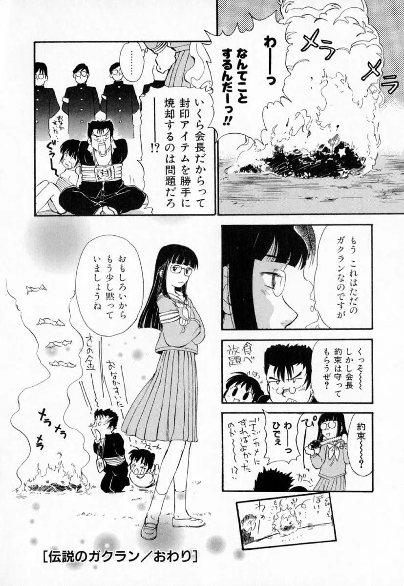 第一〇七生徒会記録 Page.31