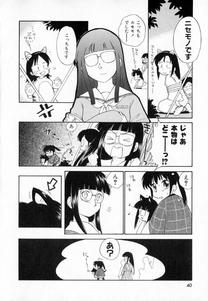 第一〇七生徒会記録 Page.43