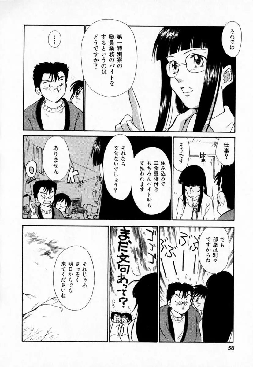 第一〇七生徒会記録 Page.61