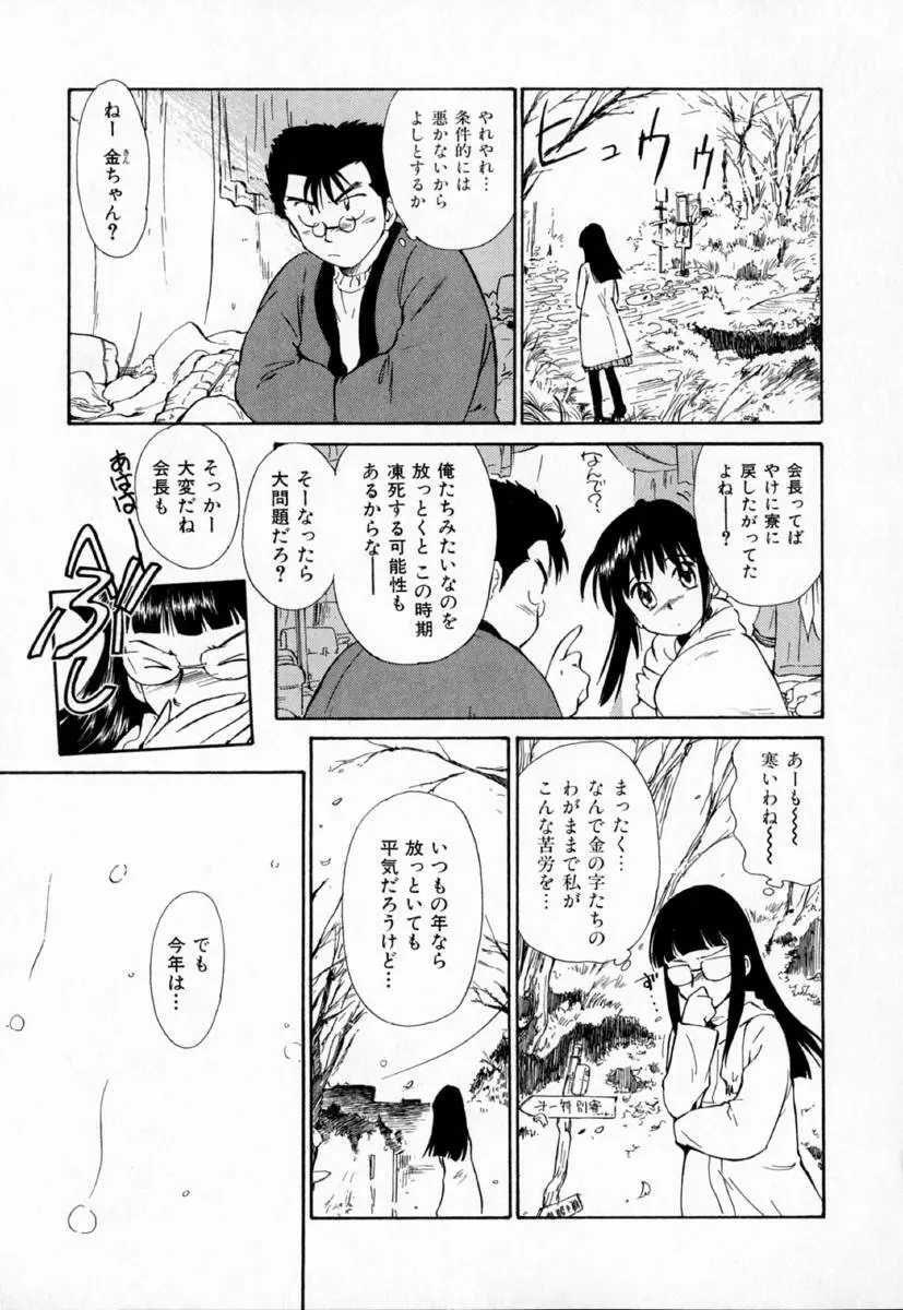 第一〇七生徒会記録 Page.62