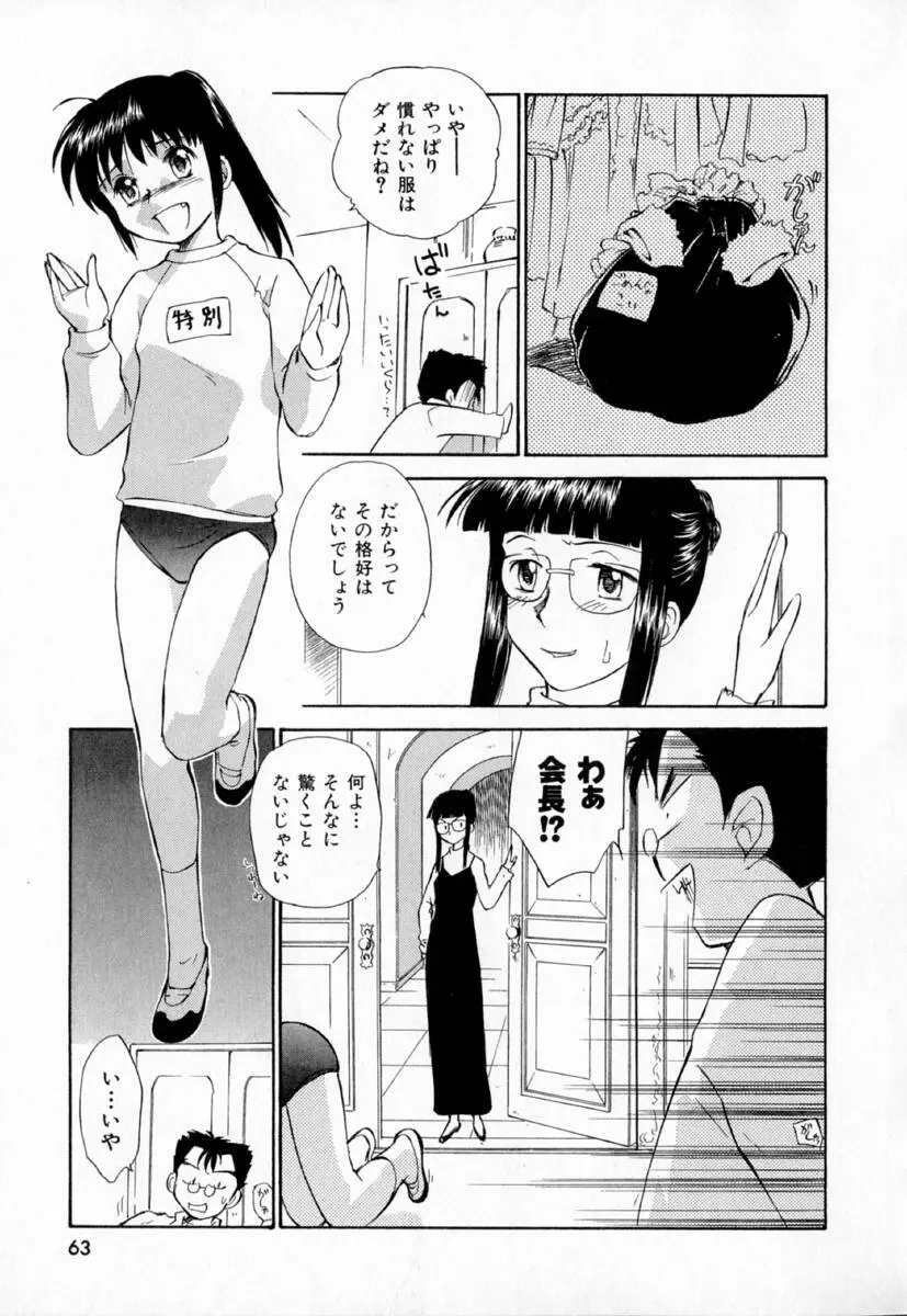 第一〇七生徒会記録 Page.66