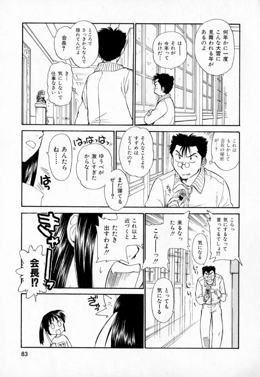 第一〇七生徒会記録 Page.86