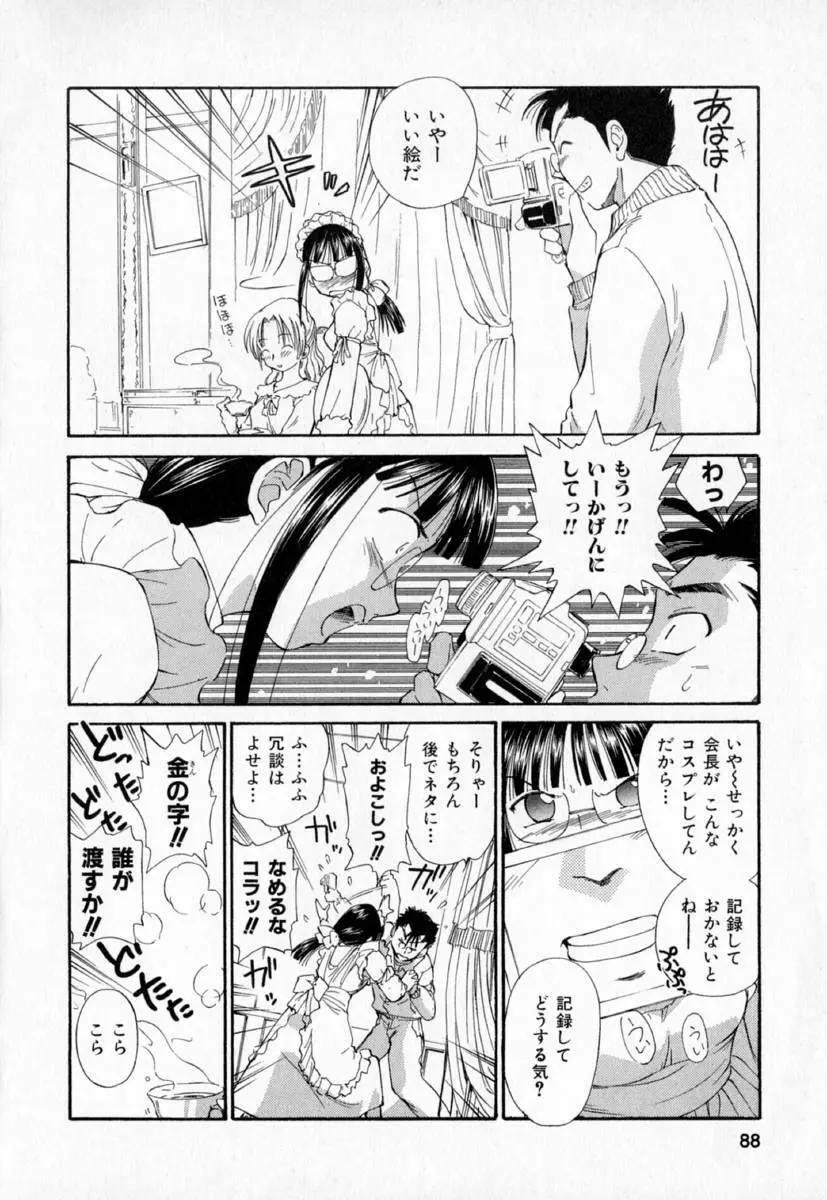 第一〇七生徒会記録 Page.91