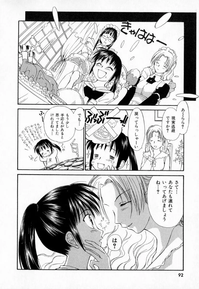 第一〇七生徒会記録 Page.95