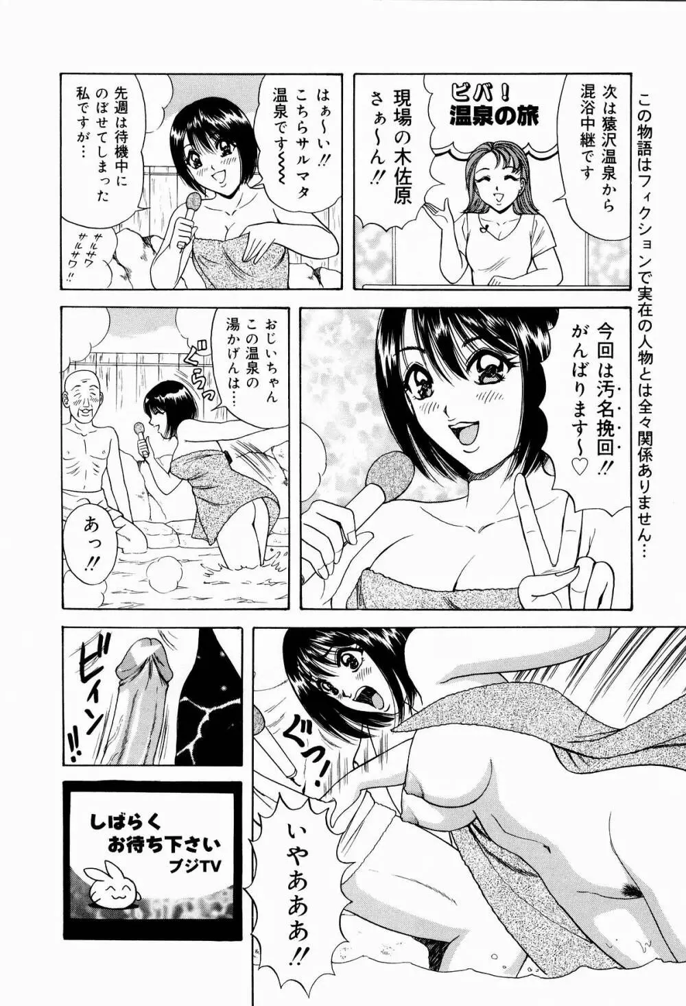 巨乳アナ古ノ瀬理絵スイカッブ危機一発 Page.10