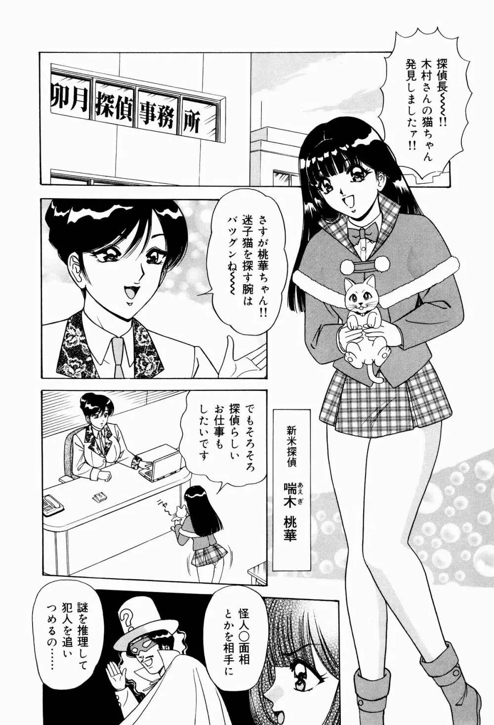 巨乳アナ古ノ瀬理絵スイカッブ危機一発 Page.122