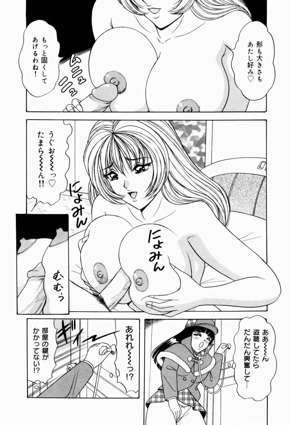 巨乳アナ古ノ瀬理絵スイカッブ危機一発 Page.128