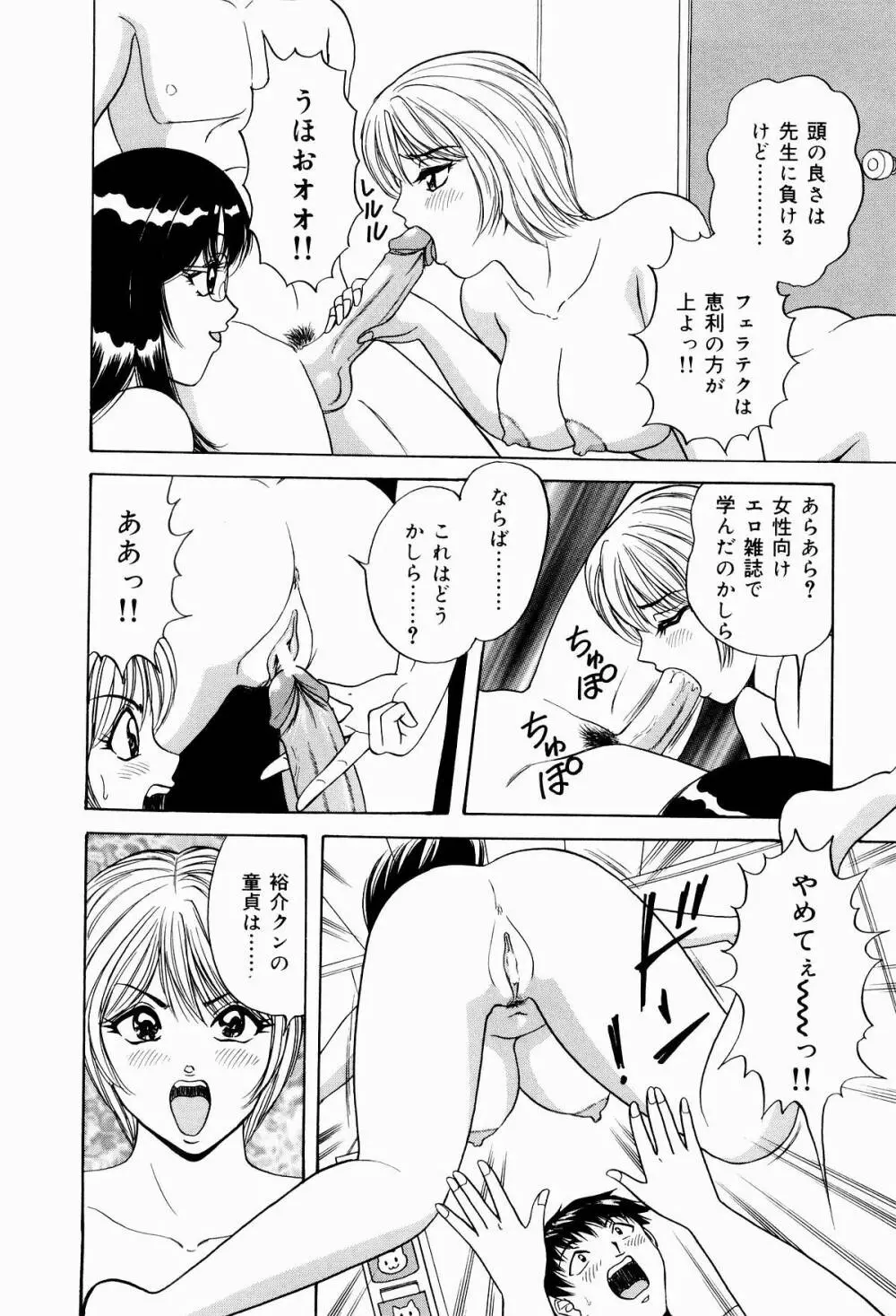 巨乳アナ古ノ瀬理絵スイカッブ危機一発 Page.162