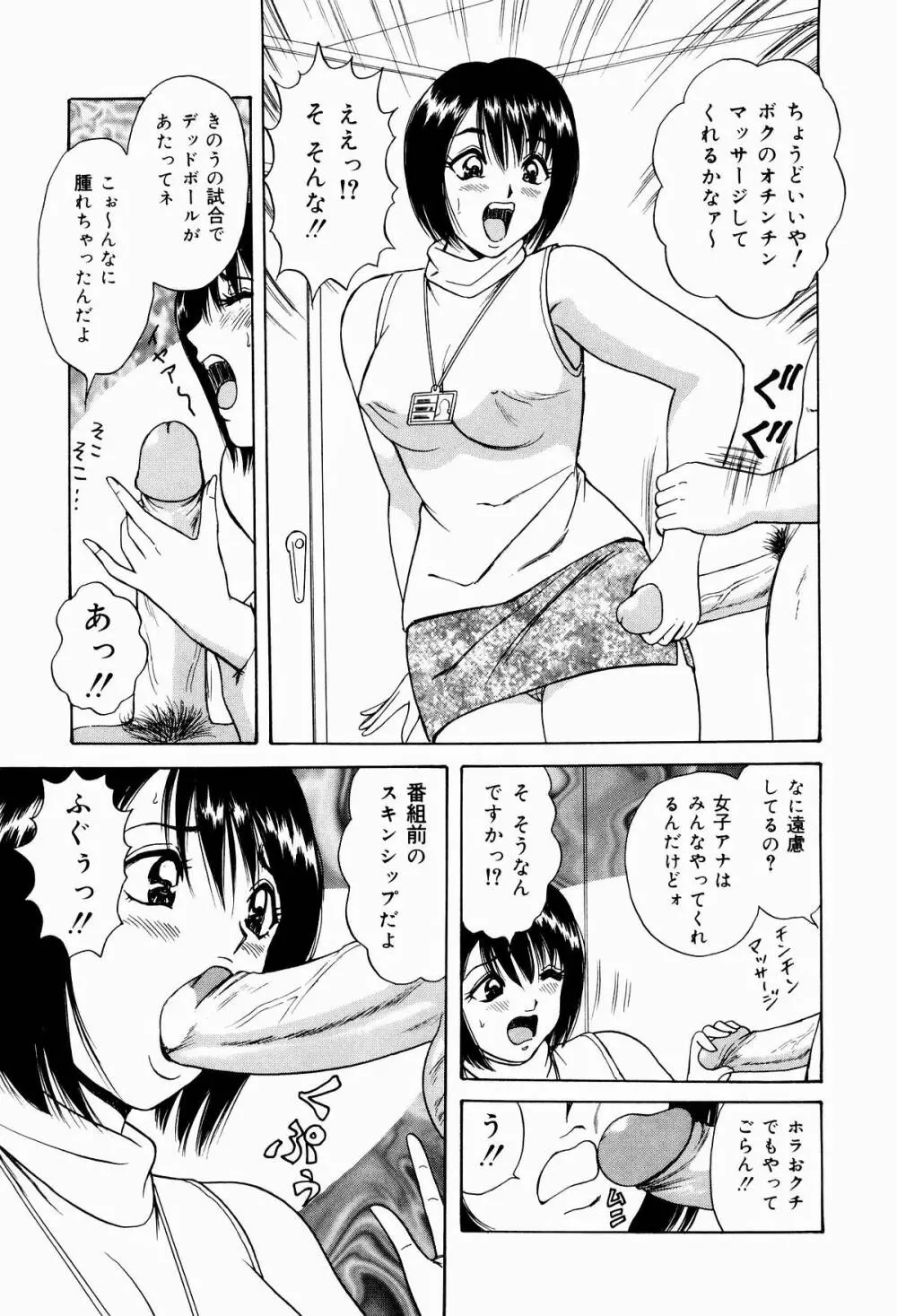 巨乳アナ古ノ瀬理絵スイカッブ危機一発 Page.17