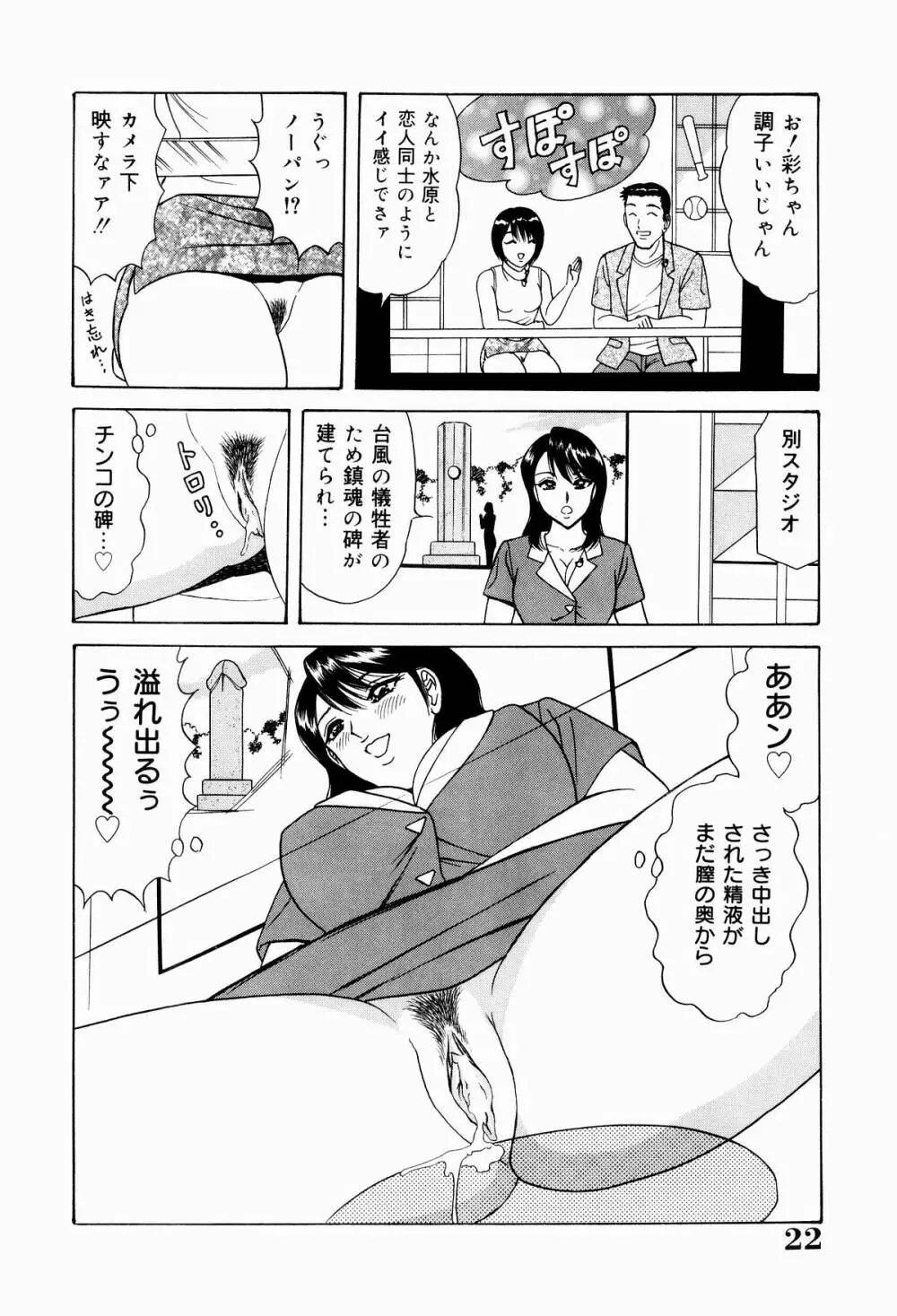 巨乳アナ古ノ瀬理絵スイカッブ危機一発 Page.24