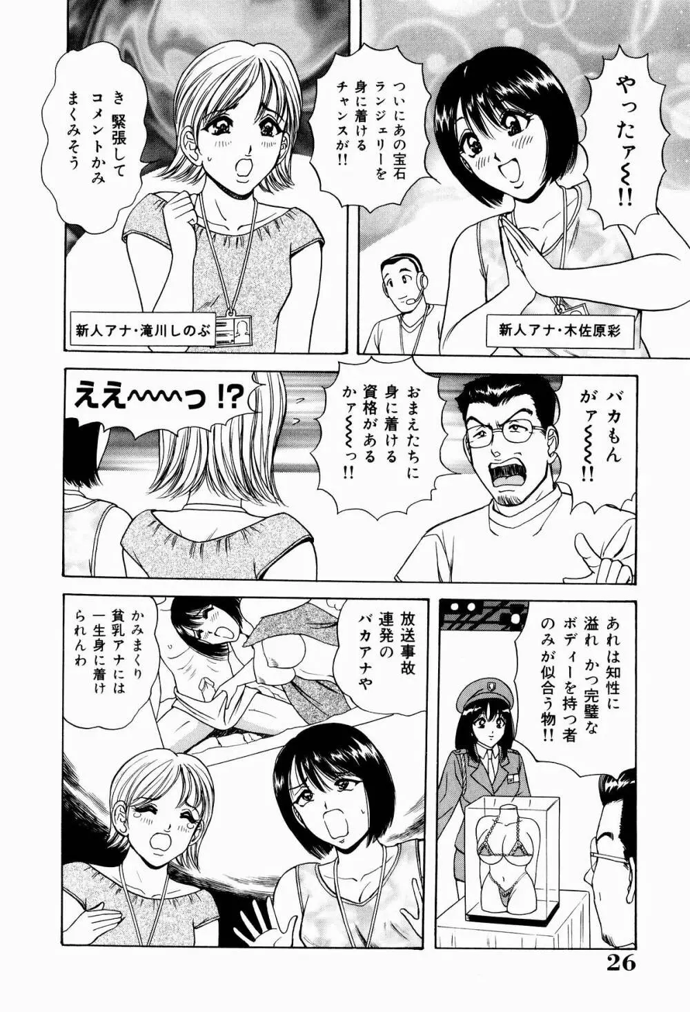 巨乳アナ古ノ瀬理絵スイカッブ危機一発 Page.28