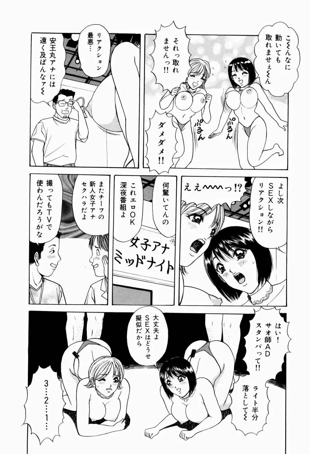 巨乳アナ古ノ瀬理絵スイカッブ危機一発 Page.30