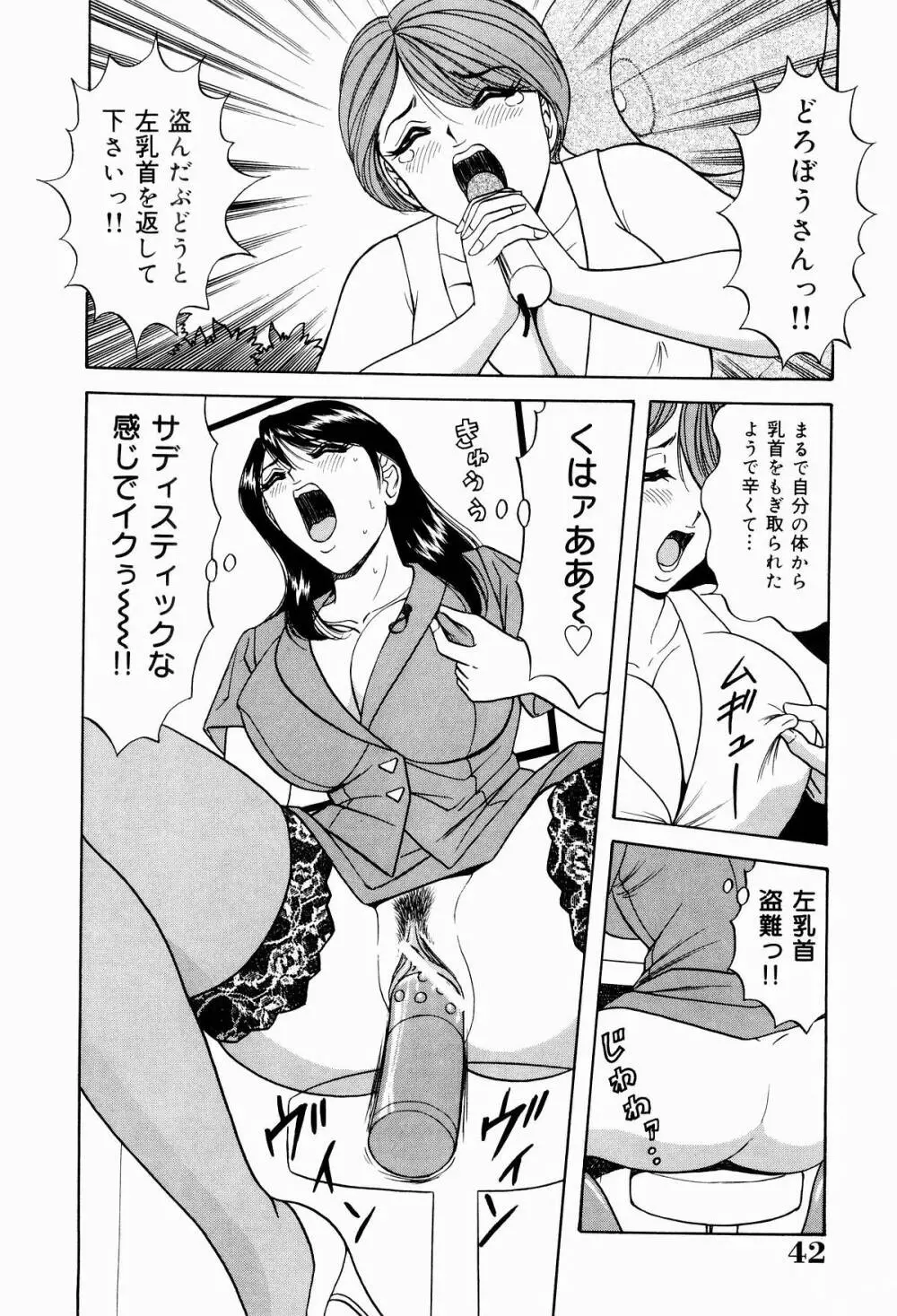 巨乳アナ古ノ瀬理絵スイカッブ危機一発 Page.44