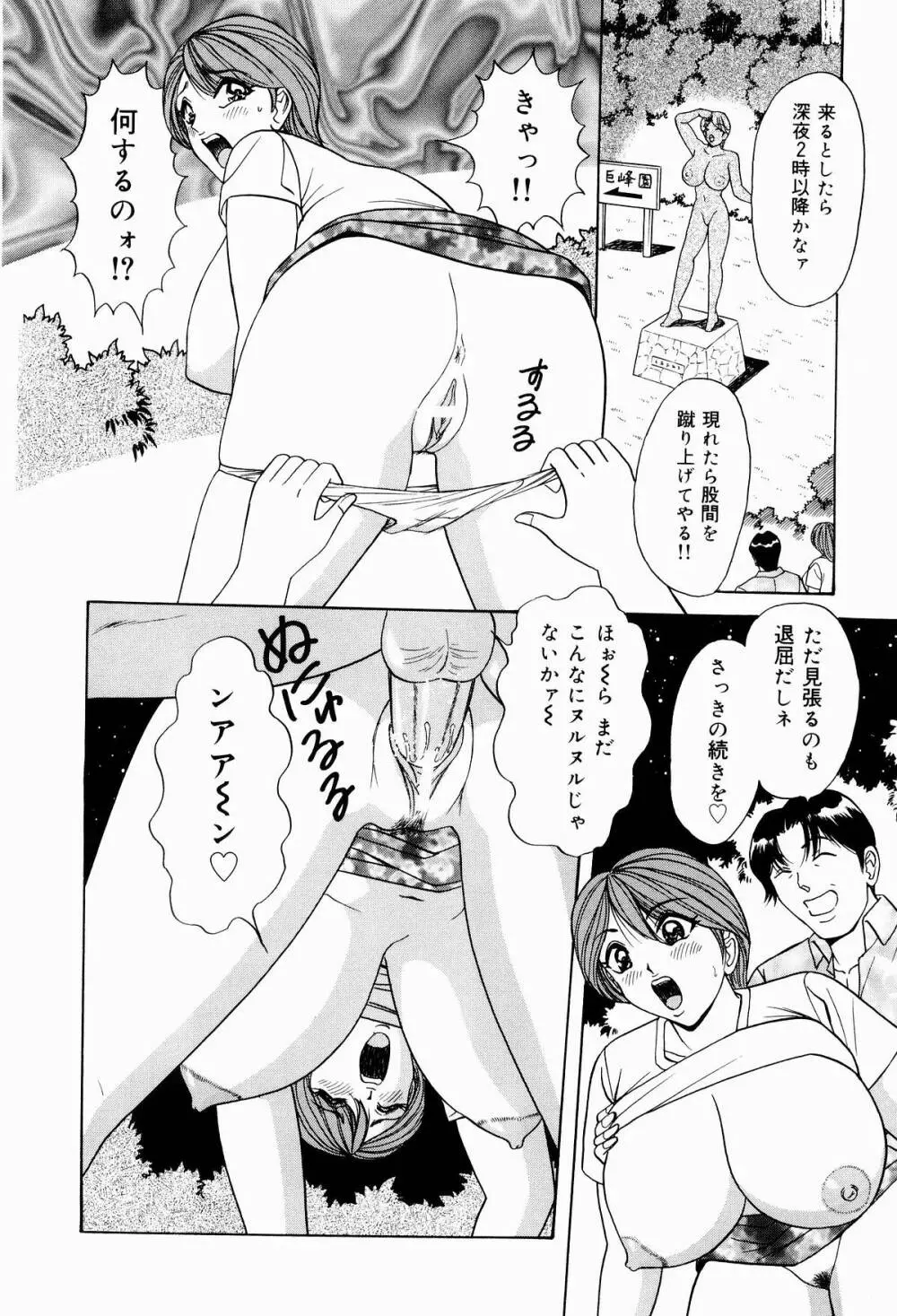 巨乳アナ古ノ瀬理絵スイカッブ危機一発 Page.46