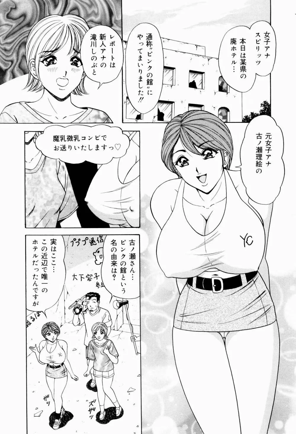 巨乳アナ古ノ瀬理絵スイカッブ危機一発 Page.58