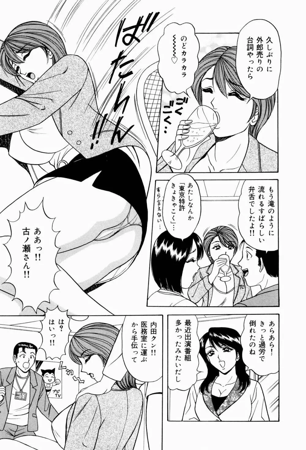 巨乳アナ古ノ瀬理絵スイカッブ危機一発 Page.79