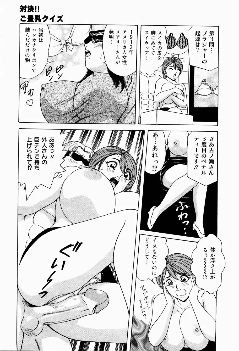 巨乳アナ古ノ瀬理絵スイカッブ危機一発 Page.95