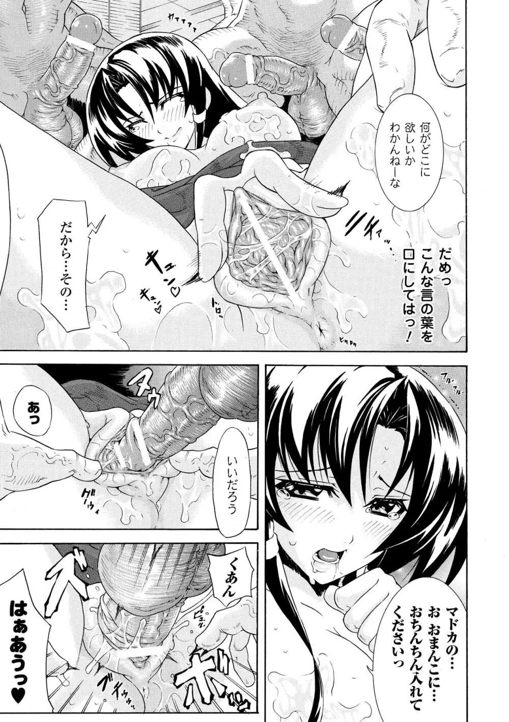 ぶっかけアンソロジーコミックス Vol.1 Page.17