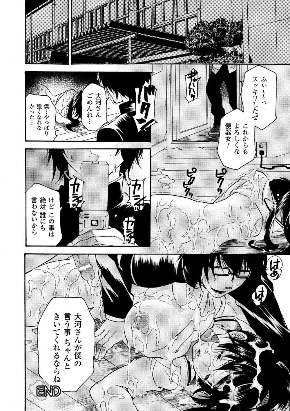 ぶっかけアンソロジーコミックス Vol.1 Page.44