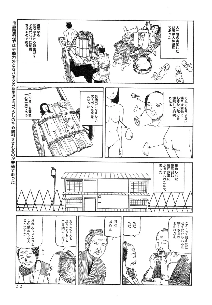 殺殺草紙 Page.10