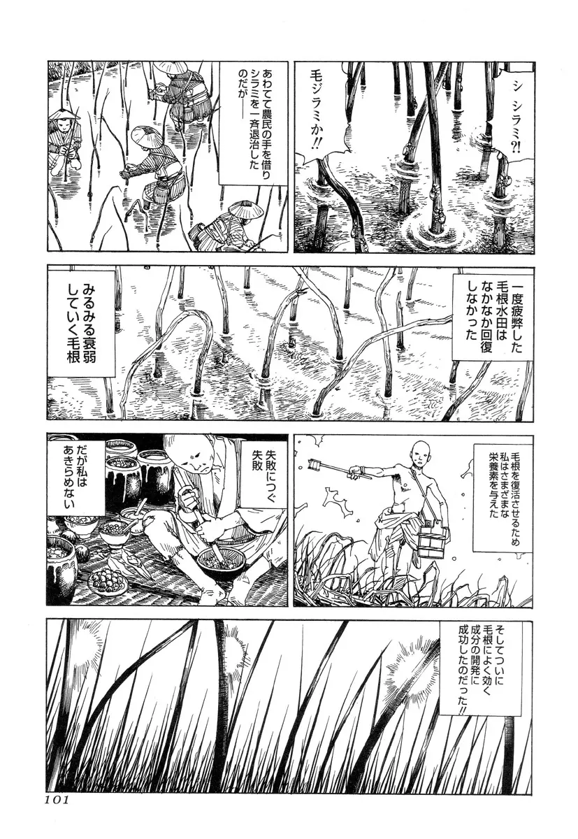 殺殺草紙 Page.100