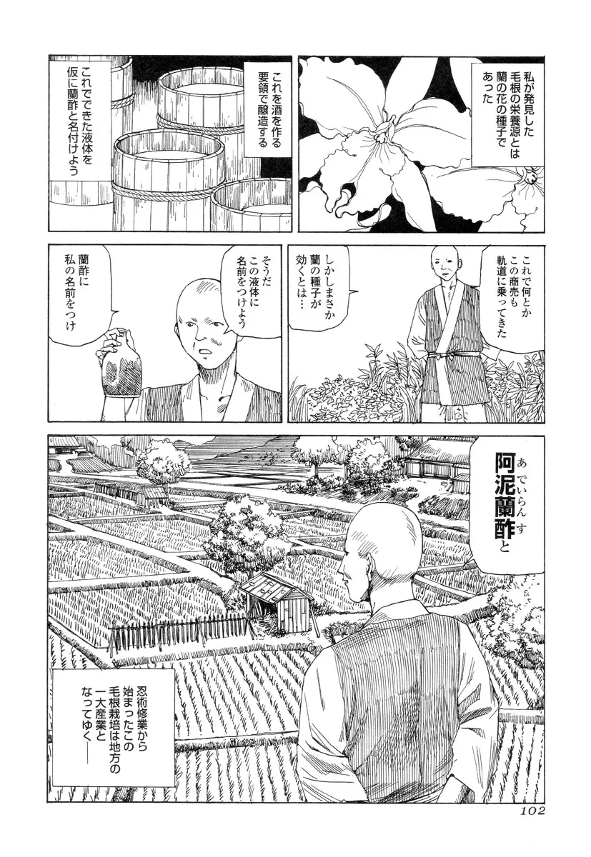 殺殺草紙 Page.101