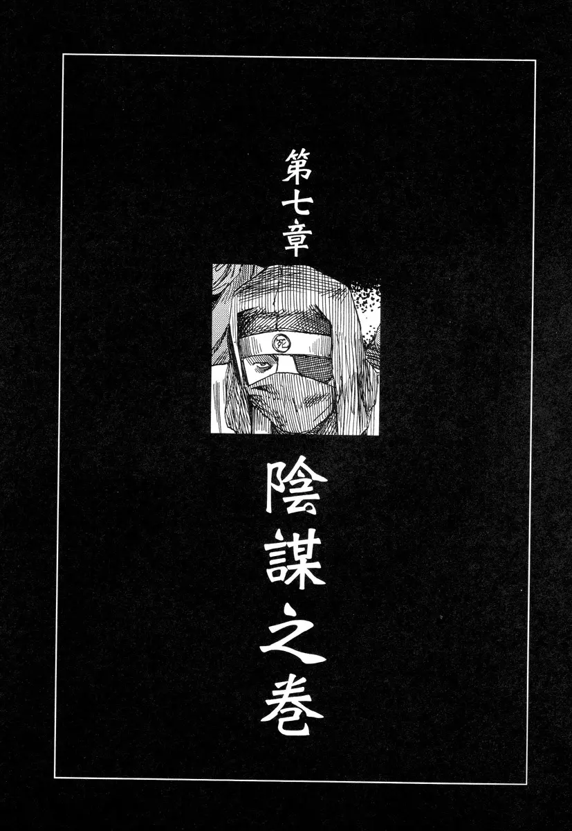 殺殺草紙 Page.102
