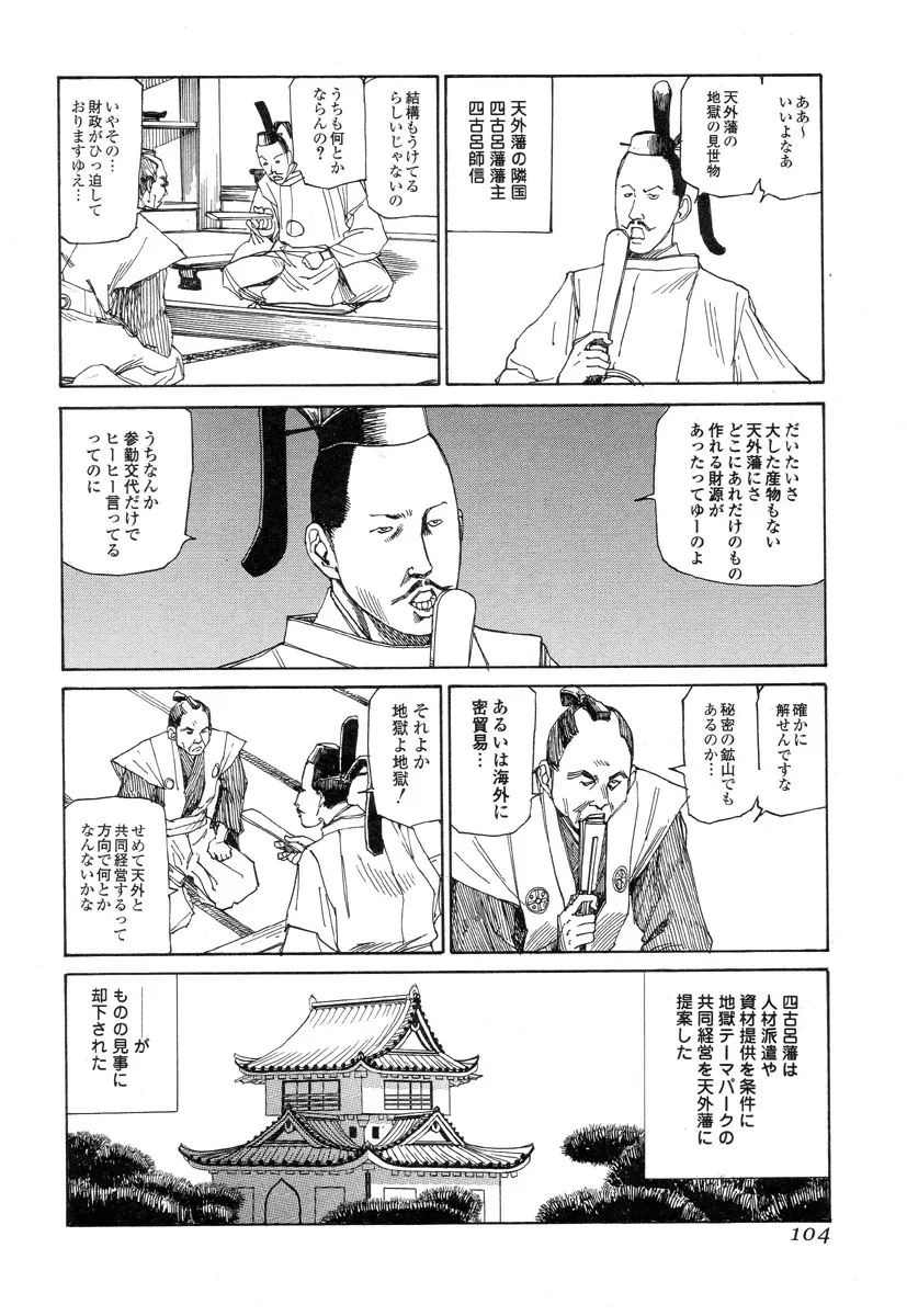 殺殺草紙 Page.103