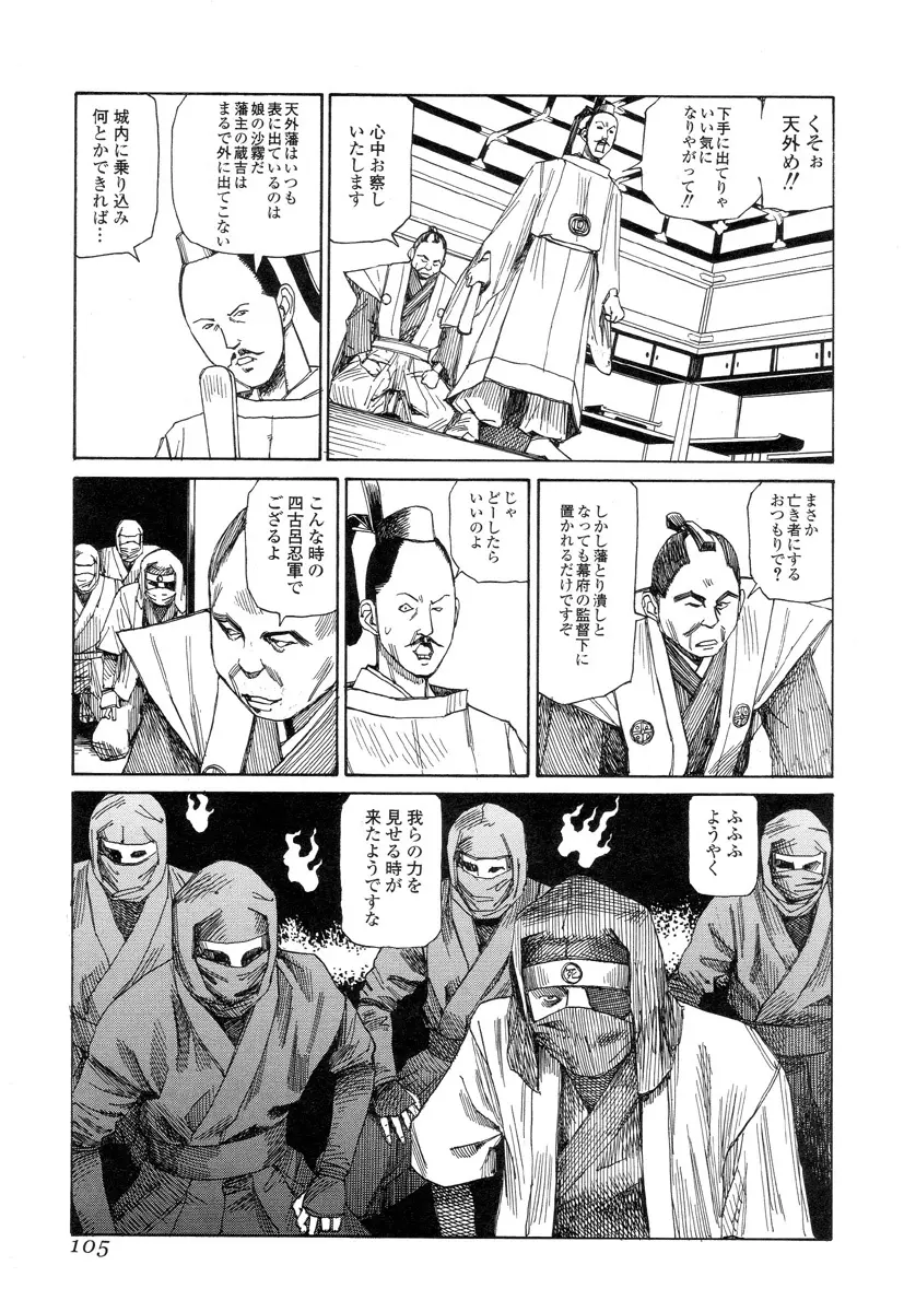 殺殺草紙 Page.104