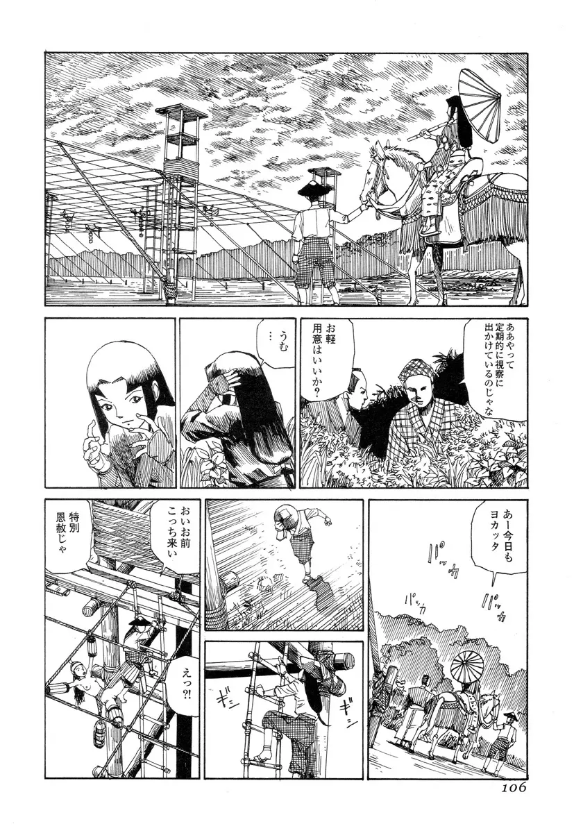 殺殺草紙 Page.105