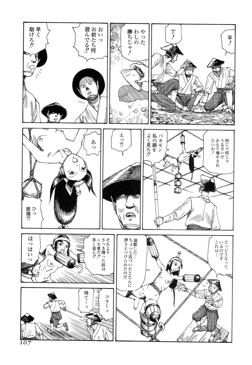 殺殺草紙 Page.106