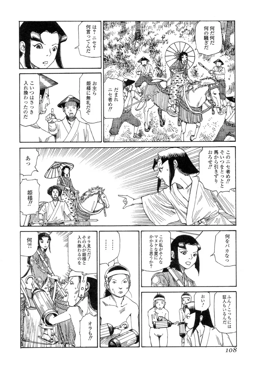 殺殺草紙 Page.107