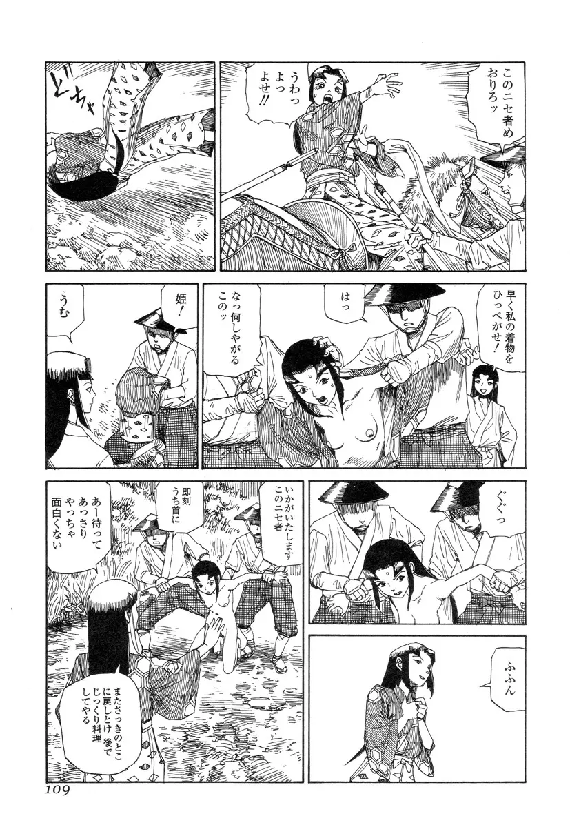殺殺草紙 Page.108