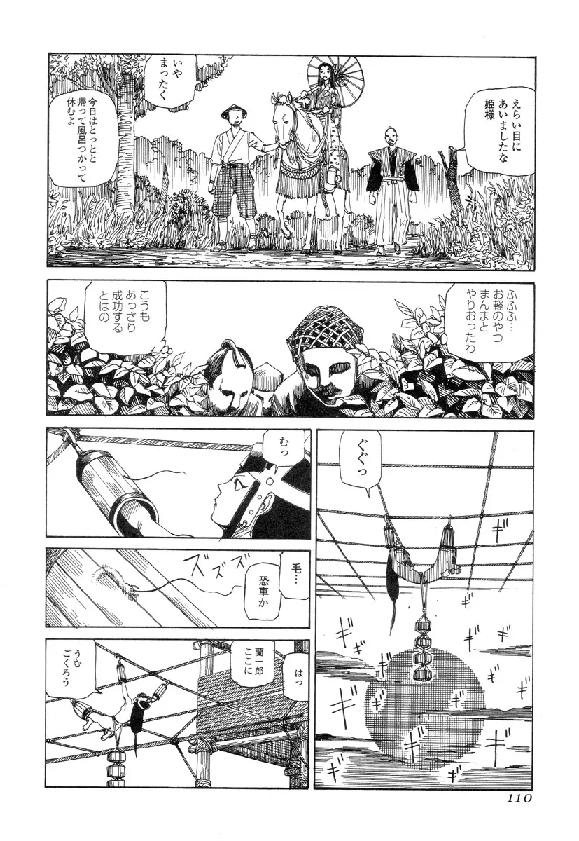 殺殺草紙 Page.109