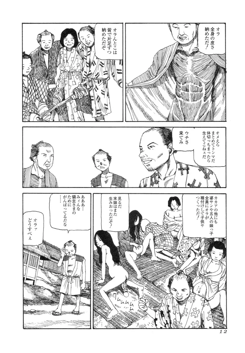 殺殺草紙 Page.11