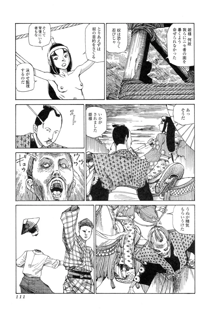殺殺草紙 Page.110