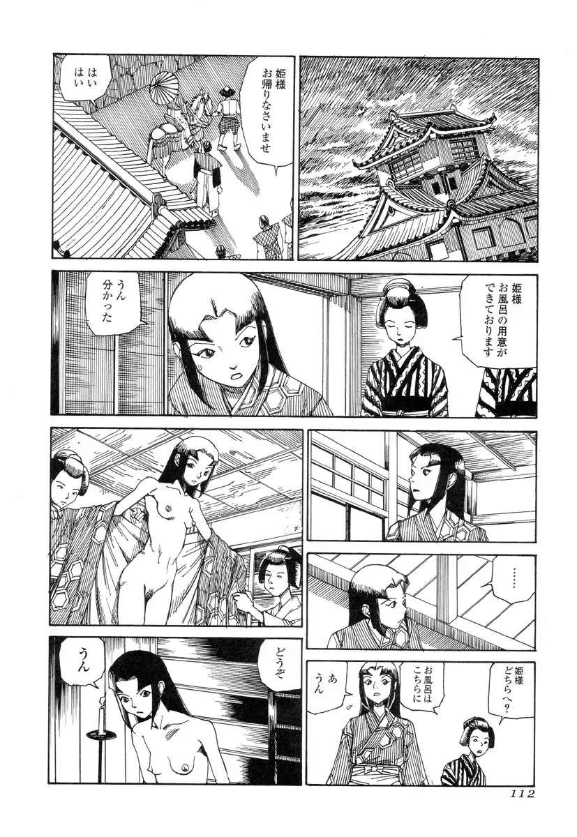 殺殺草紙 Page.111
