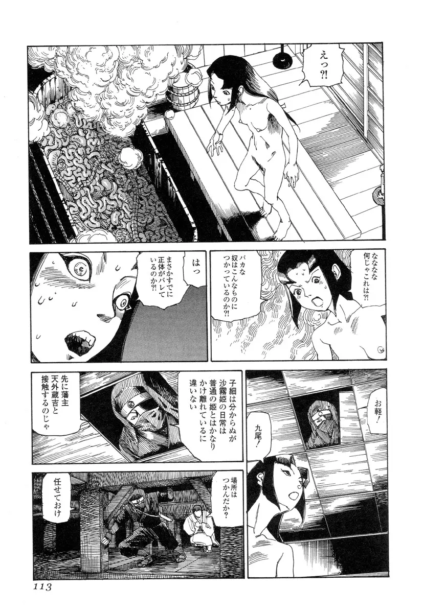 殺殺草紙 Page.112