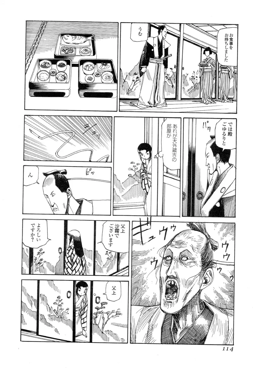 殺殺草紙 Page.113
