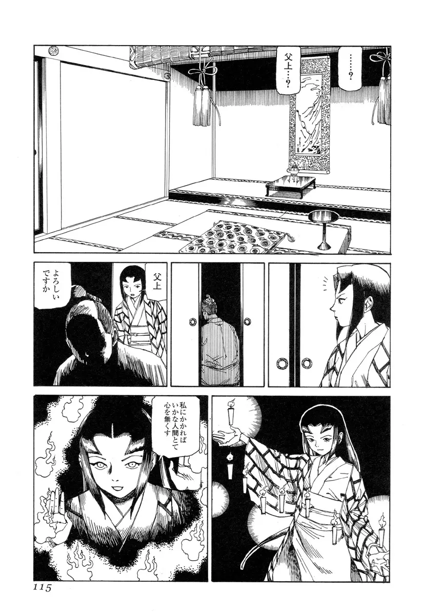 殺殺草紙 Page.114