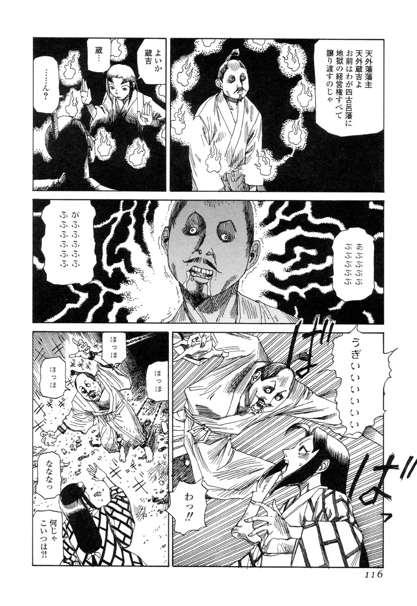 殺殺草紙 Page.115